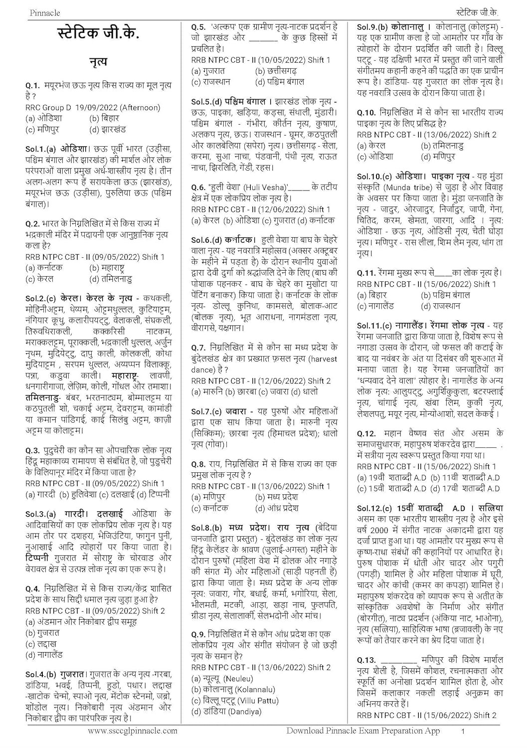 Pinnacle Railway Samanya Adhayan (General Studies 7100 TCS MCQ chapter wise coverage 2nd Edition Hindi medium