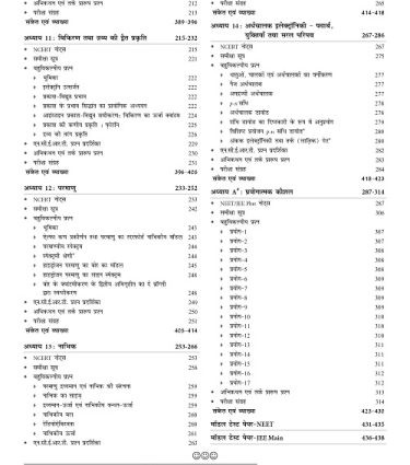 MTG JEE NEET NCERT FINGERTIPS Bhoutiki (Physics) (Based on NCERT Latest Pattern For 2025 Exam) With Objective NCERT Chapter Wise 100+ Questions