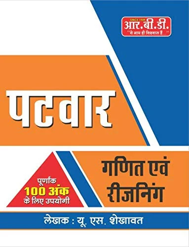 RBD RSMSSB Rajasthan Patwar Ganit Evam Reasoning / Maths and Reasoning By U S Shekhawat