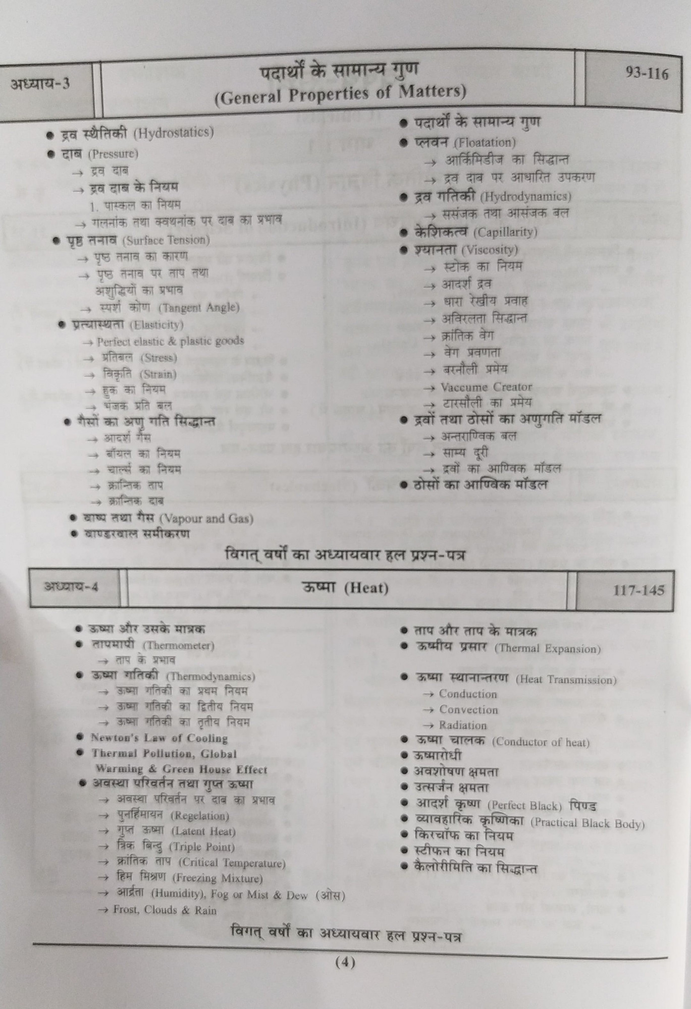 Pariksha Vani NCERT Bhoutik Evam Rasayan Vigyan / Physics and Chemistry New Latest Edition Useful For UPSC , State PCS , SSC , All Central and States Exams By Bhoudhik Prakashan