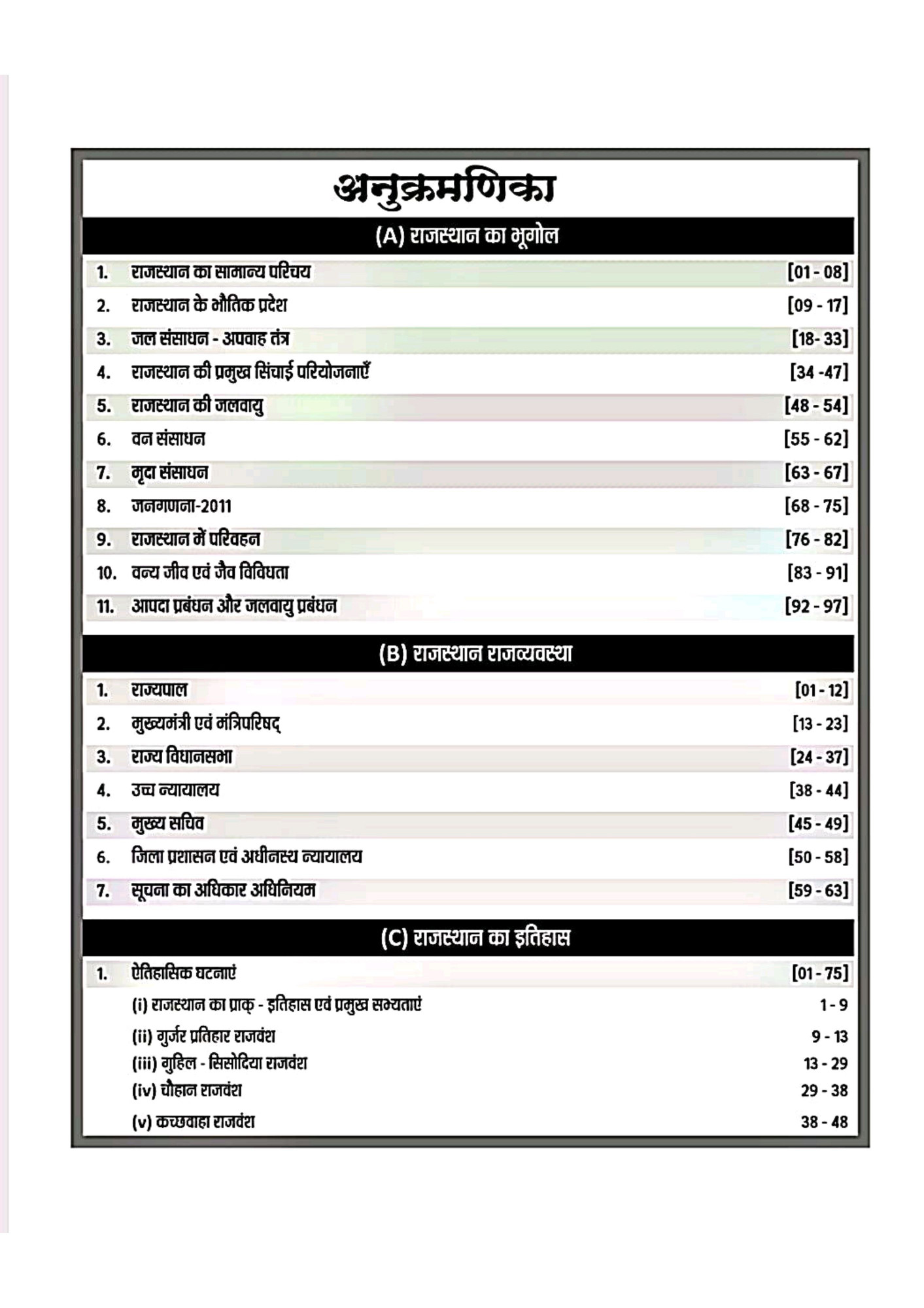 Nath Chaturth Shreni 4th Grade Rajasthan Ka Samanya Gyan Vol-1 By Pawan Bhanwariya, Rakesh Bhaskar