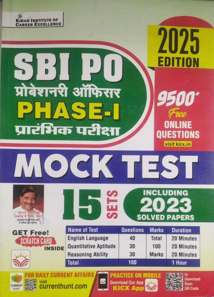 Image of Kiran Publication IBPS SBI PO PHASE 1 Prelims Exams Mock Test 15 Set ( Hindi Medium )