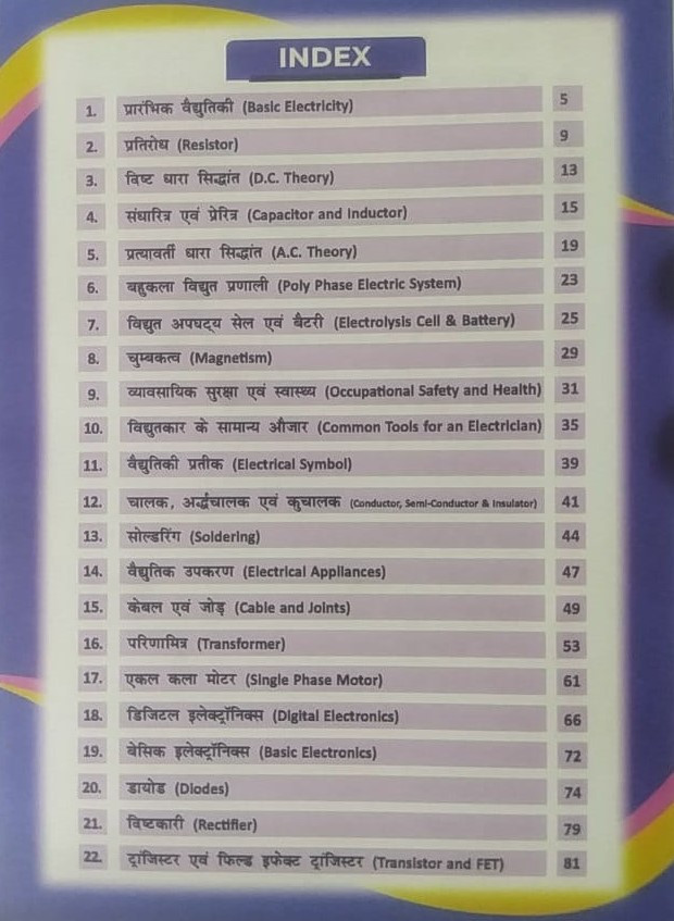 PRP ELECTRONIC MECHANIC TRADE REVISION BOOK Useful For ALP Technician, UPPCL TG 2 Technical Helper, DMRC, DRDO, ISRO, BSPHCL, UPRVNL, MPTO, MPPGCL, Junior Instructor