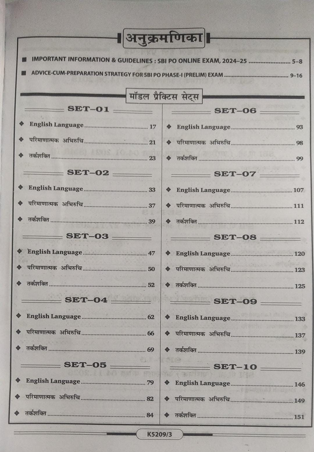 Kiran Publication IBPS SBI PO PHASE 1 Prelims Exams Mock Test 15 Set ( Hindi Medium )