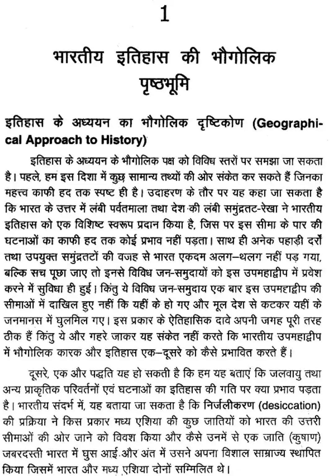 Rajasthan Hindi Granth Academy Prachin Bharat Ka Itihas (History of Ancient India) New Edition By Dwijendra Narayan Jha and Krishnamohan Shrimali