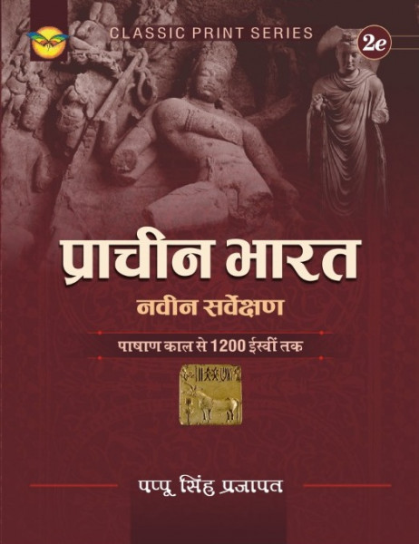 Image of Royal Prachin Bharat (Ancient India) By Pappu Singh Prajapat