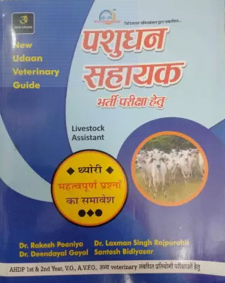 New Udaan RSMSSB Rajasthan LIVESTOCK ASSISTANT ( PASHUDHAN SAHAYAK BHARTI ) Guide Theory Notes Previous Years Exam Paper With Answe