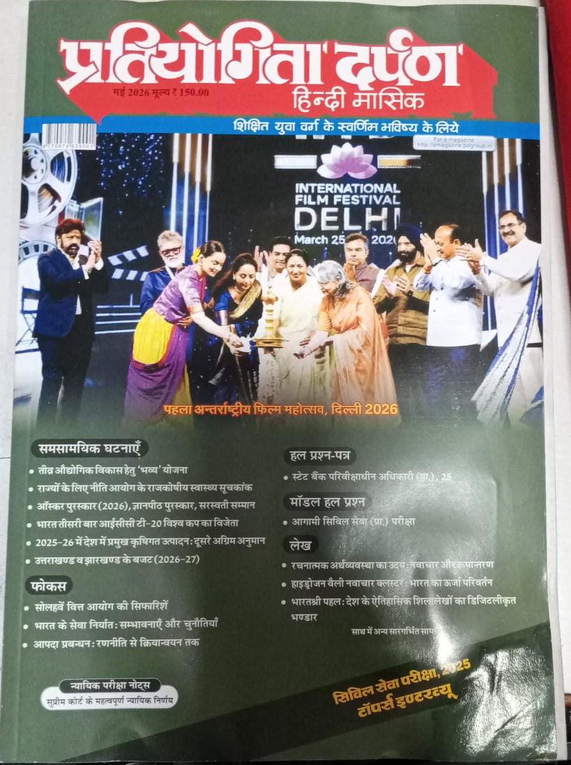 Upkar Publications Pratiyogita Darpan Hindi Monthly (May 2026 Edition) the 2026 International Film Festival Delhi and India's 3rd T-20 World Cup victory By Mahendra Jain