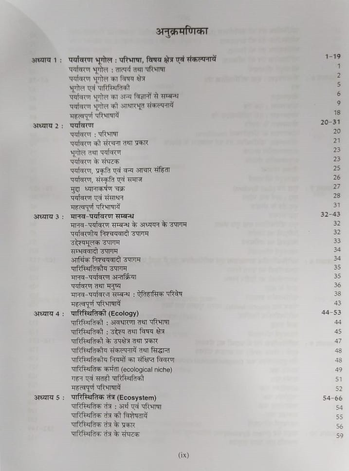 Pravalika Publication Paryavaran Bhugol Ka Sawrup / Nature of Environmental Geography New Edition 2025-26 By Savindra Singh