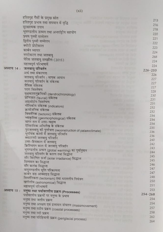 Pravalika Publication Paryavaran Bhugol Ka Sawrup / Nature of Environmental Geography New Edition 2025-26 By Savindra Singh