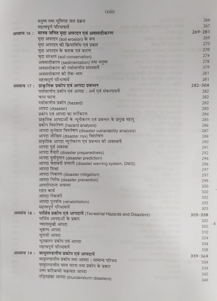 Pravalika Publication Paryavaran Bhugol Ka Sawrup / Nature of Environmental Geography New Edition 2025-26 By Savindra Singh