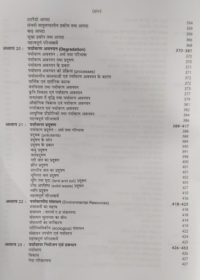 Pravalika Publication Paryavaran Bhugol Ka Sawrup / Nature of Environmental Geography New Edition 2025-26 By Savindra Singh