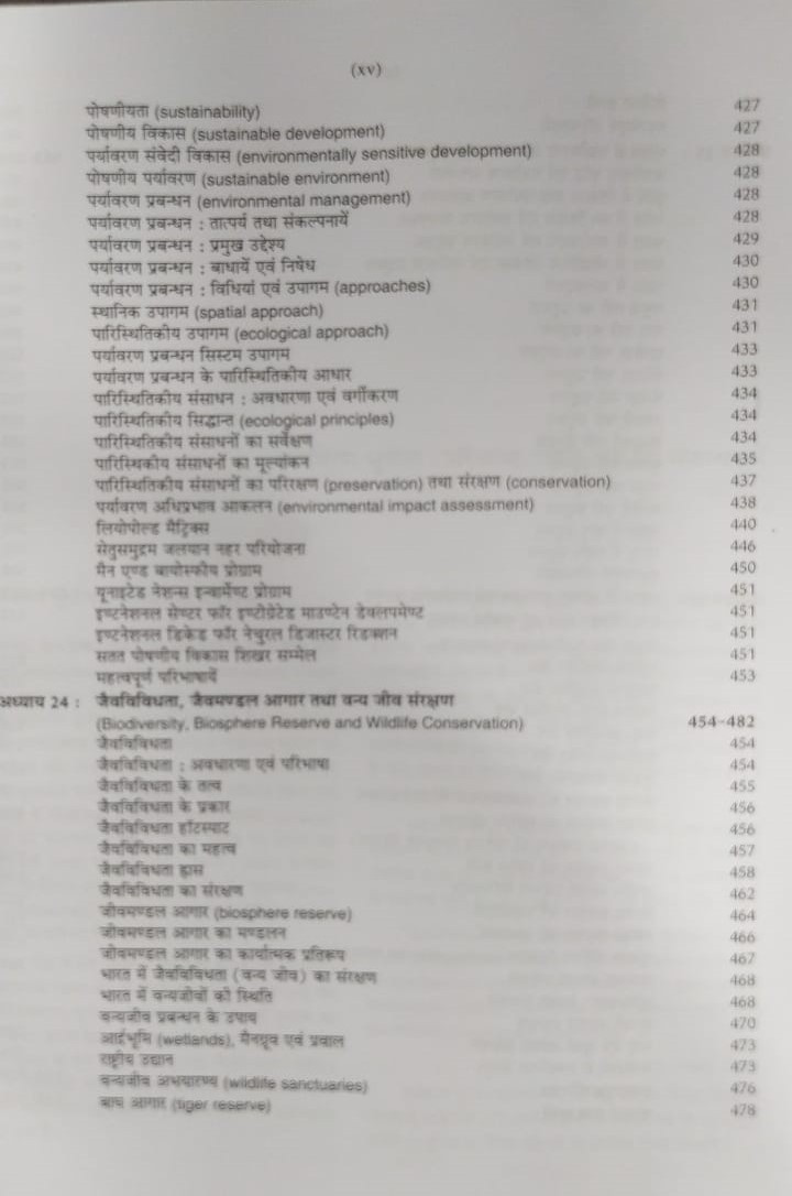 Pravalika Publication Paryavaran Bhugol Ka Sawrup / Nature of Environmental Geography New Edition 2025-26 By Savindra Singh