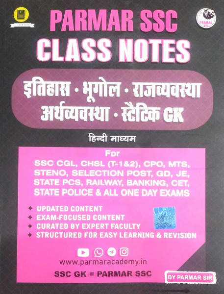 Image of PARMAR SSC Class Notes ITIHAS BHUGOL RAJVYAVASTHA ARTHVYAVASTHA STATIC GK (History Geography Polity Economy Static Gk) By PARMAR SIR Useful For SSC CGL CHSL CPO MTS ALL SSC POST New Edition (Hindi Medium)