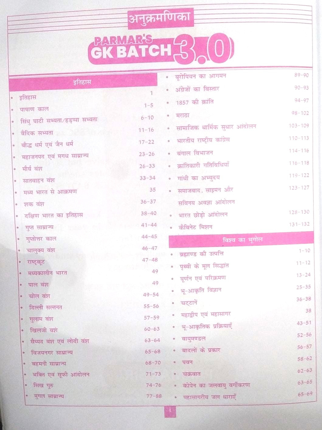 PARMAR SSC Class Notes ITIHAS BHUGOL RAJVYAVASTHA ARTHVYAVASTHA STATIC GK (History Geography Polity Economy Static Gk) By PARMAR SIR Useful For SSC CGL CHSL CPO MTS ALL SSC POST New Edition (Hindi Medium)
