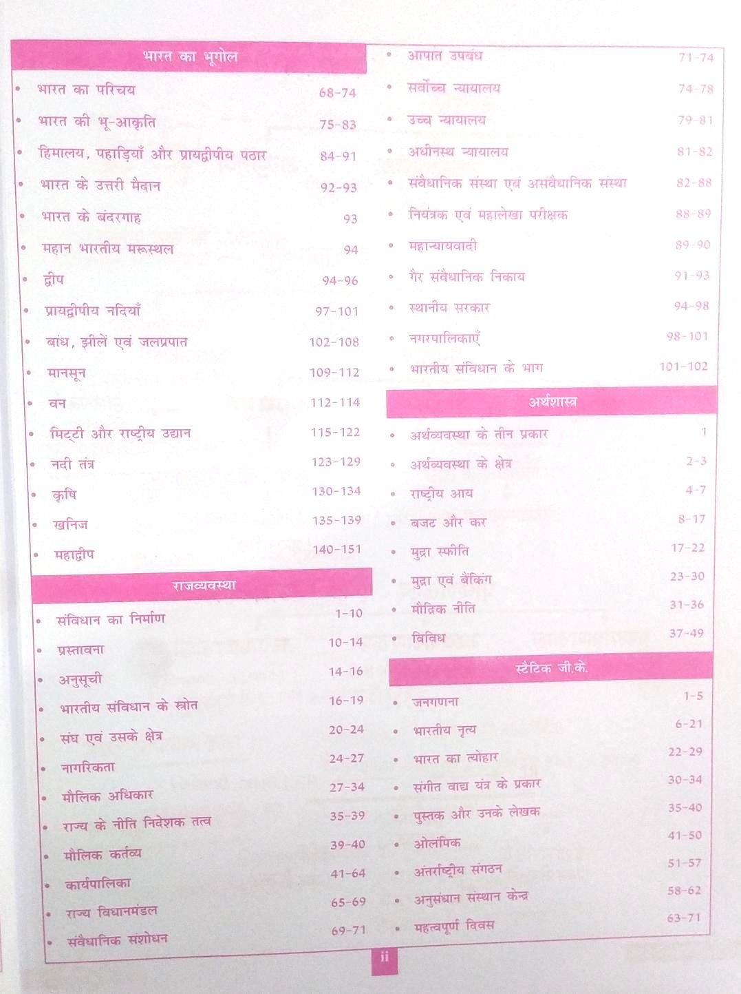 PARMAR SSC Class Notes ITIHAS BHUGOL RAJVYAVASTHA ARTHVYAVASTHA STATIC GK (History Geography Polity Economy Static Gk) By PARMAR SIR Useful For SSC CGL CHSL CPO MTS ALL SSC POST New Edition (Hindi Medium)
