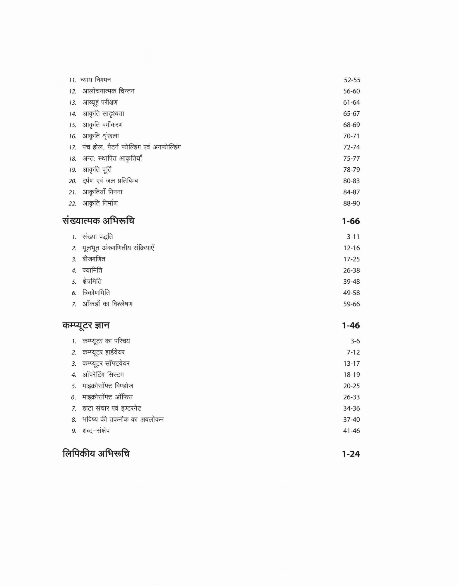 Arihant BSF ASI (Steno) & Head Constable Ministerial (In CAPFs) Warrant Officer & Havildar (In Assam Rifles) Hindi