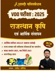 Shabdi Publication VDO Village Development Officer 2025 Rajasthan Krishi Evam Arthik Sansadhan By Rakesh Jangid