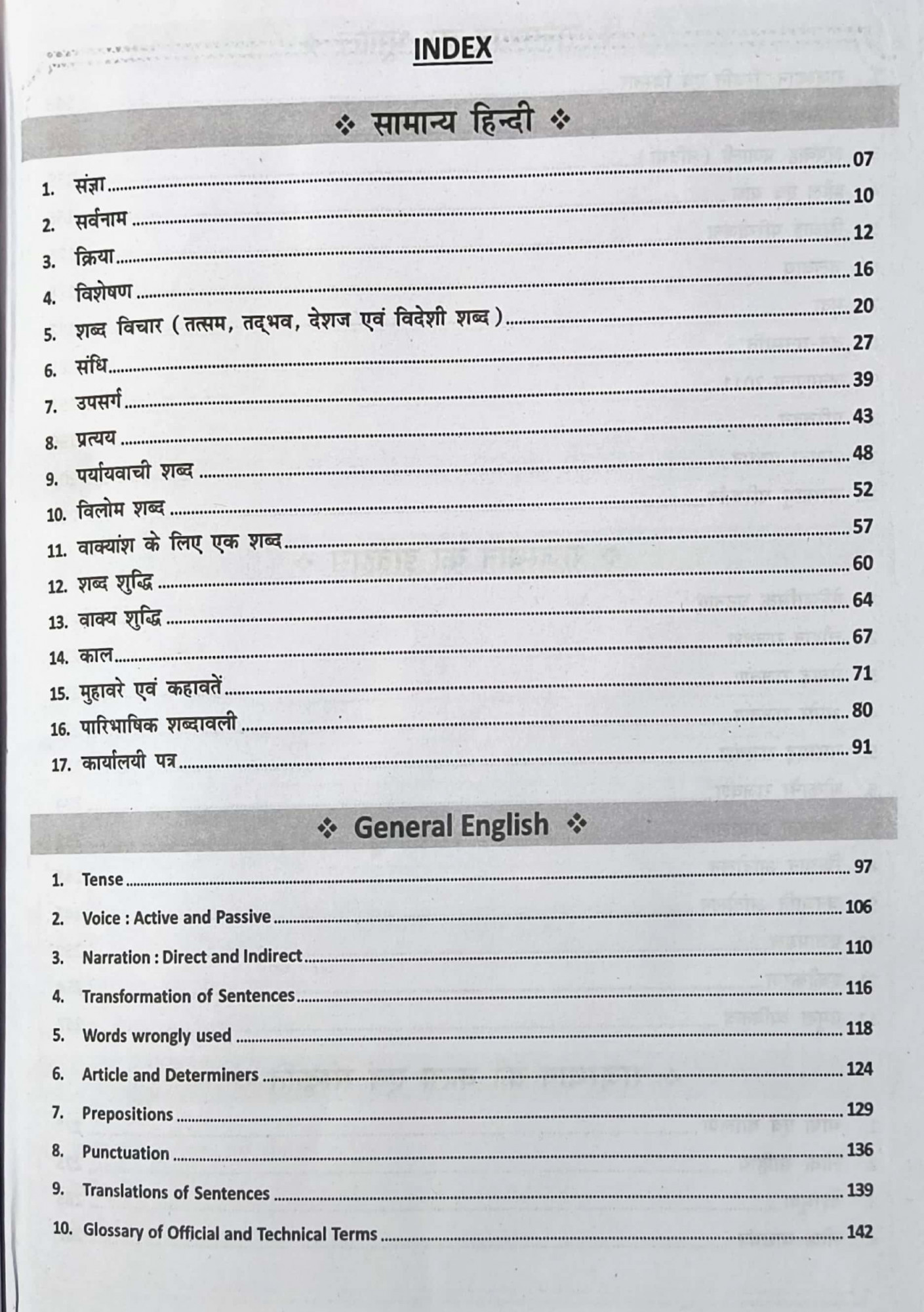 PRP Rajasthan Fourth Grade / Rajasthan Chaturth Shreni All In One Guide Theory and Objective Wtih 10 Model Papers April 2025 Edition / 41 Jile 7 Sambhag Edition