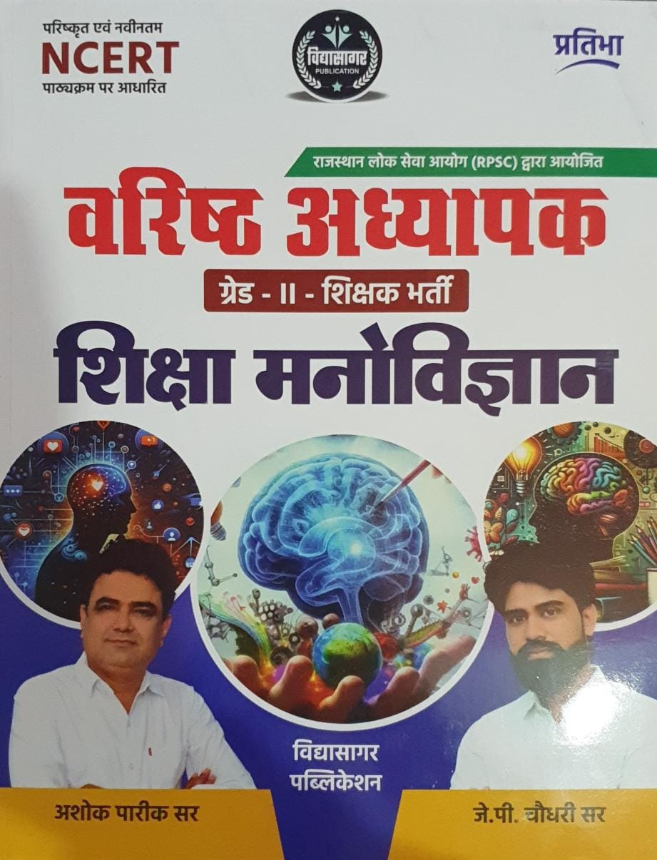 Pratibha Vidhyasagar RPSC 2nd Second Grade Shiksha Manovigyan ( Educational Psychology) By Ashok Pareek, J P Choudhary