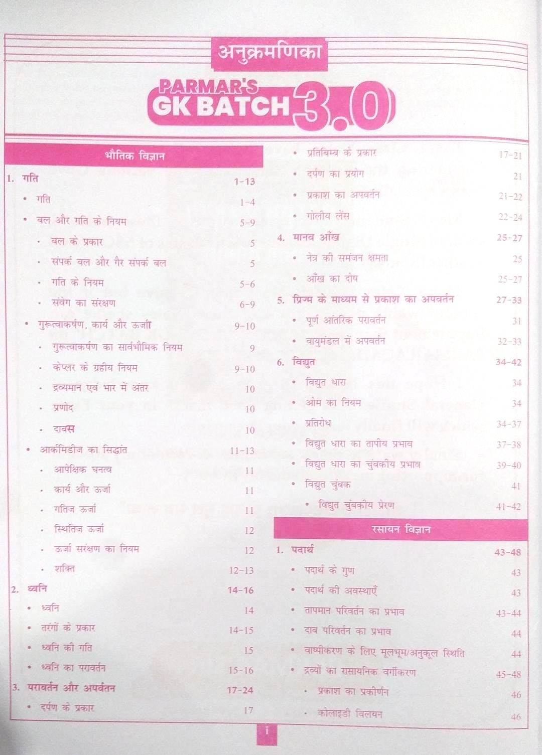 PARMAR SSC Class Notes SAMANAY VIGYAN ( General Science) By PARMAR SIR Useful For SSC CGL CHSL CPO MTS ALL SSC POST New Edition (Hindi Medium)