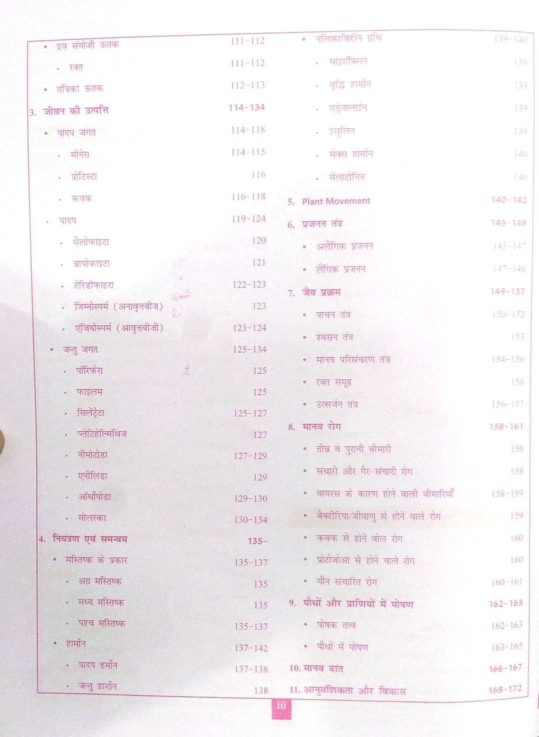 PARMAR SSC Class Notes SAMANAY VIGYAN ( General Science) By PARMAR SIR Useful For SSC CGL CHSL CPO MTS ALL SSC POST New Edition (Hindi Medium)