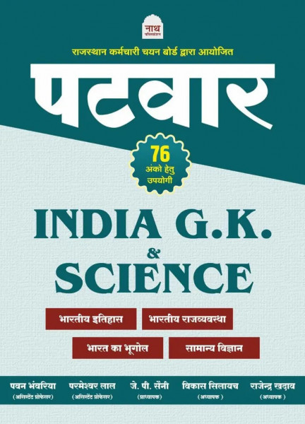 Image of Nath Rajasthan Patwar India GK and Science January 2025 Edition By Pawan Bhanwriya