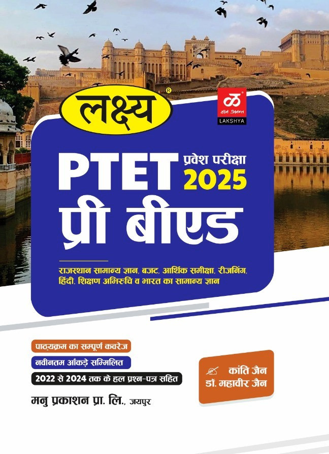 Lakshya Rajasthan PTET Pre B.Ed. Guide Exam 2025