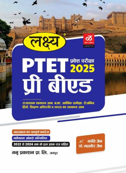 Image of Lakshya Rajasthan PTET Pre B.Ed. Guide Exam 2025
