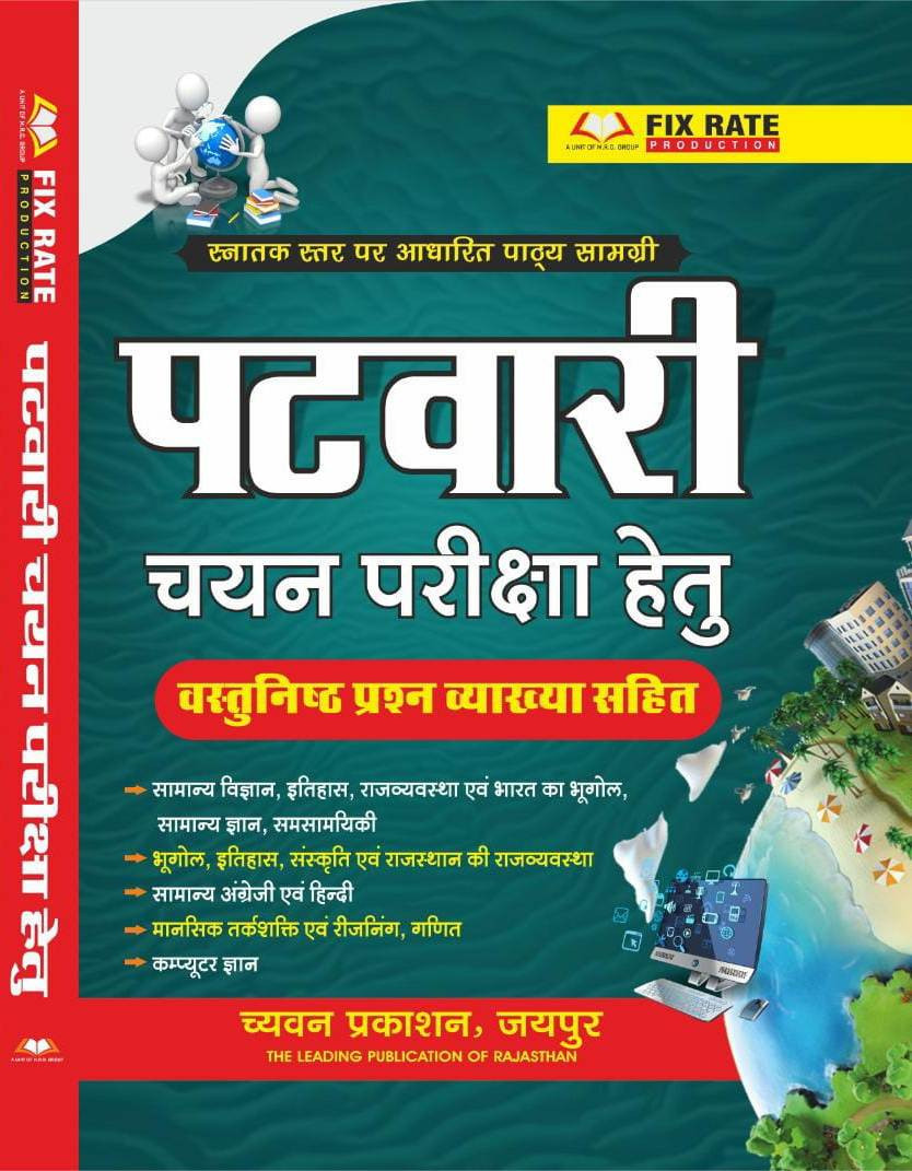 Chyavan Sugam RSMSSB Rajasthan Patwar Vastunisth Prashan Objective Question Book