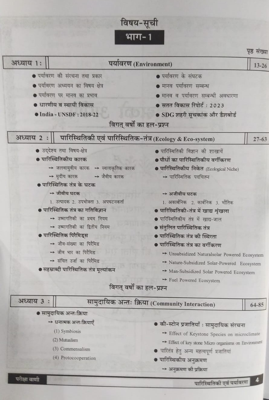 Pariksha Vani NCERT paryavaran paristhiki / Environment Ecology New Latest Edition Useful For UPSC , State PCS , SSC , All Central and States Exams By Bhoudhik Prakashan