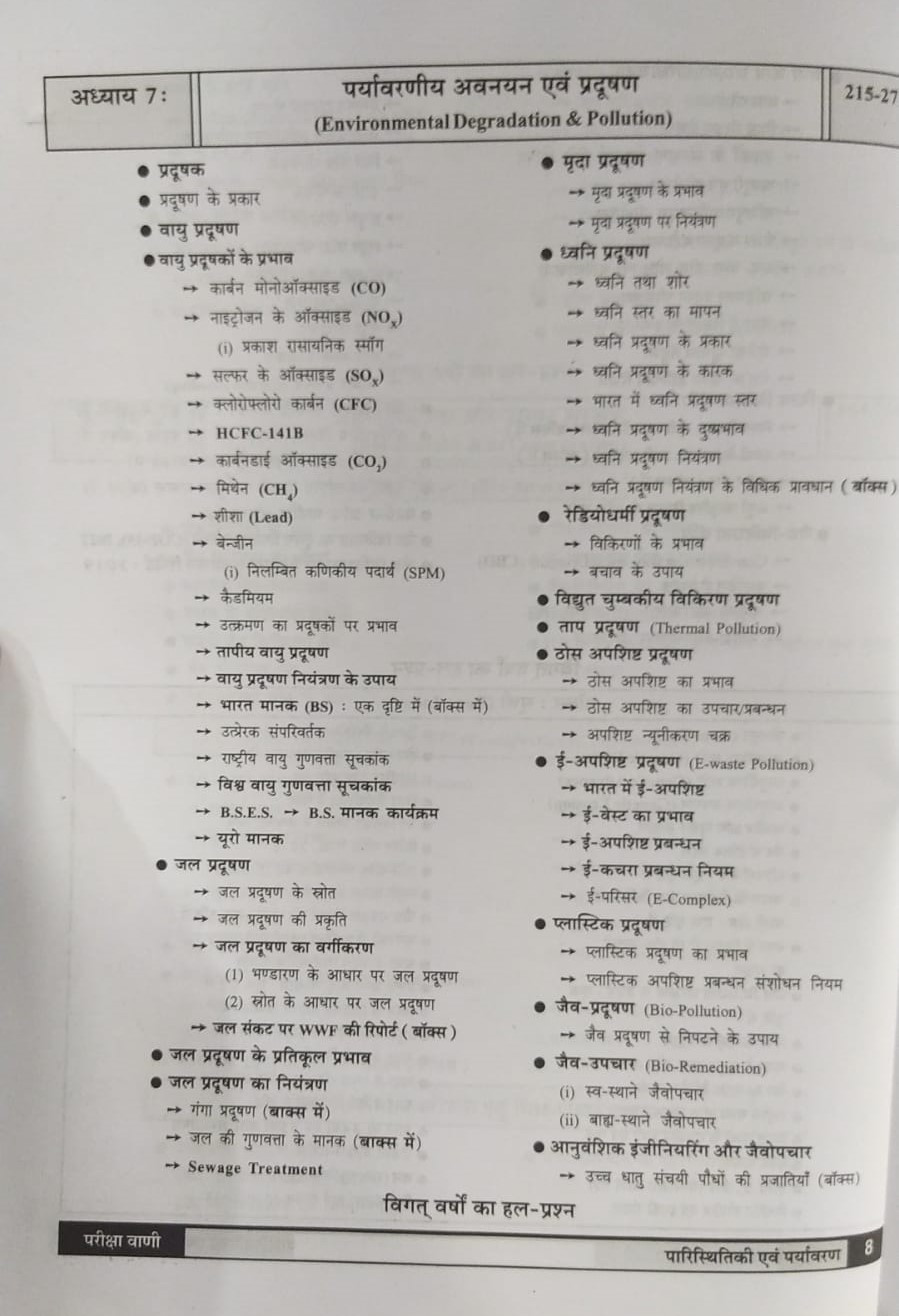 Pariksha Vani NCERT paryavaran paristhiki / Environment Ecology New Latest Edition Useful For UPSC , State PCS , SSC , All Central and States Exams By Bhoudhik Prakashan