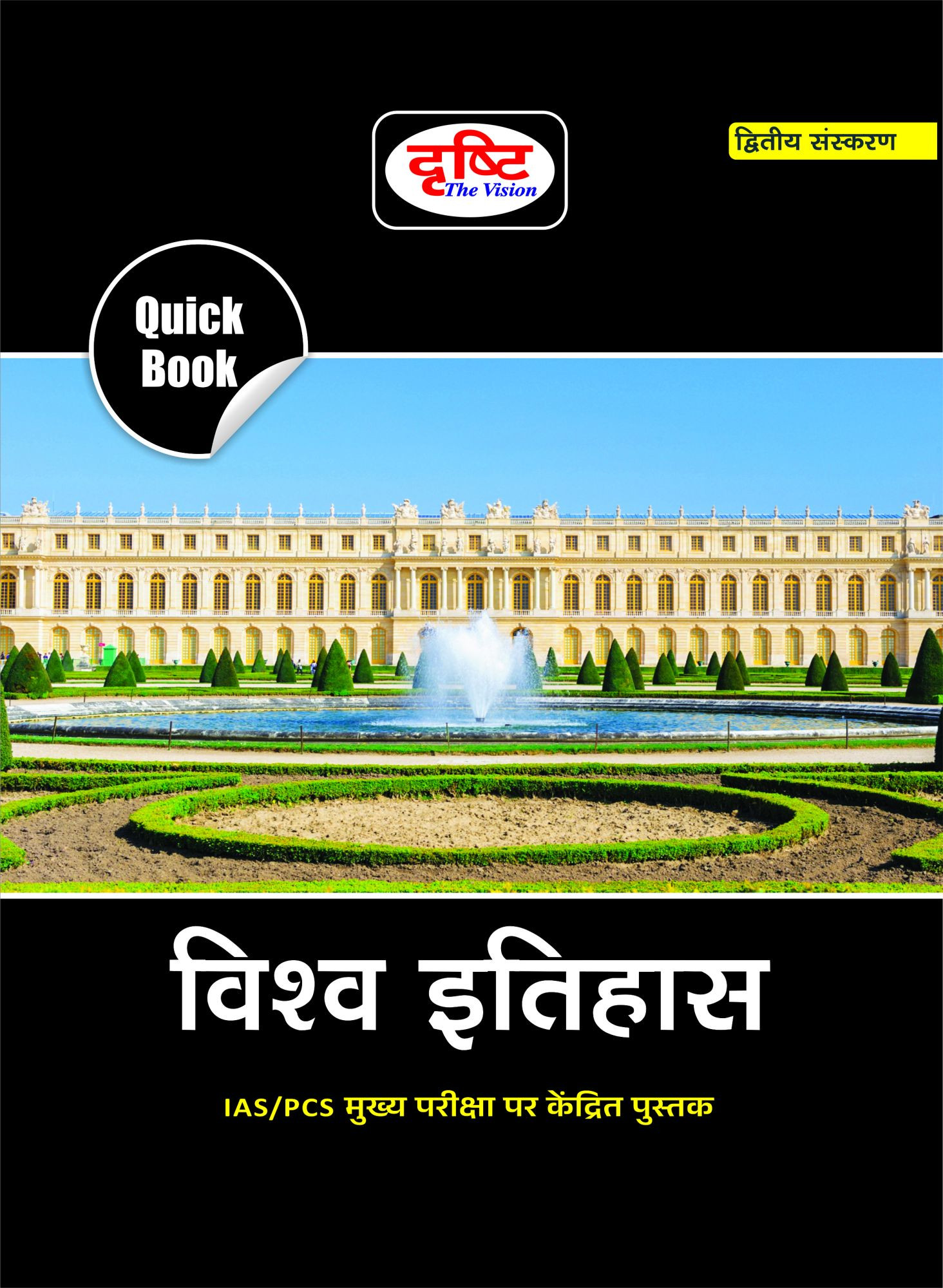 Drishti Vishv Itihas (World History) Quick Book