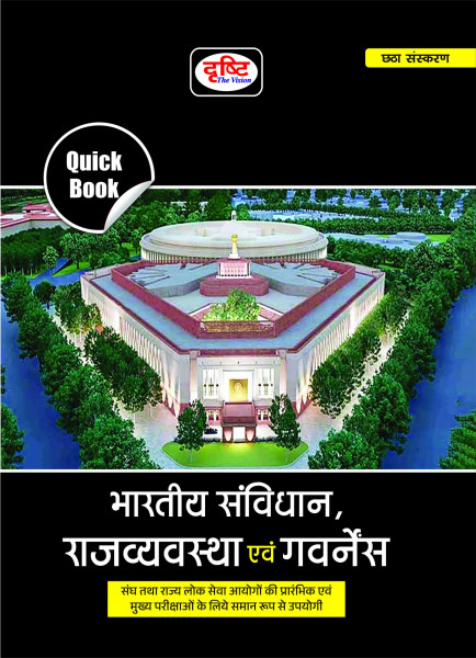 Image of Drishti Bhartiya Samvidhan Rajvyavstha Evam Governess (Indian Constitution And Polity And Governess) Quick Book