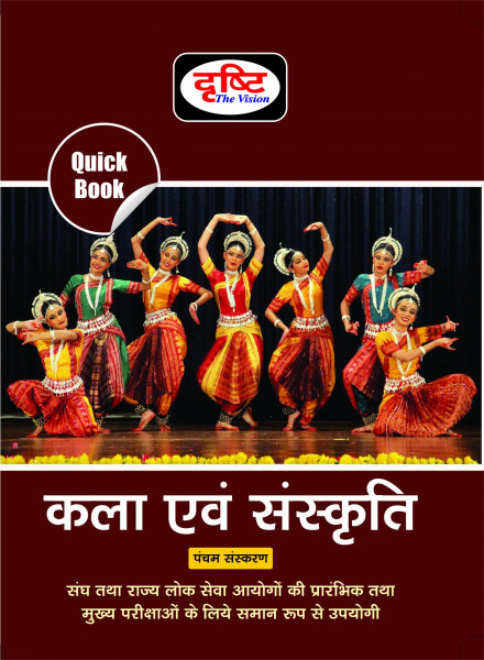 Image of Drishti Kala Evam Sanskriti (Art and Culture) Quick Book