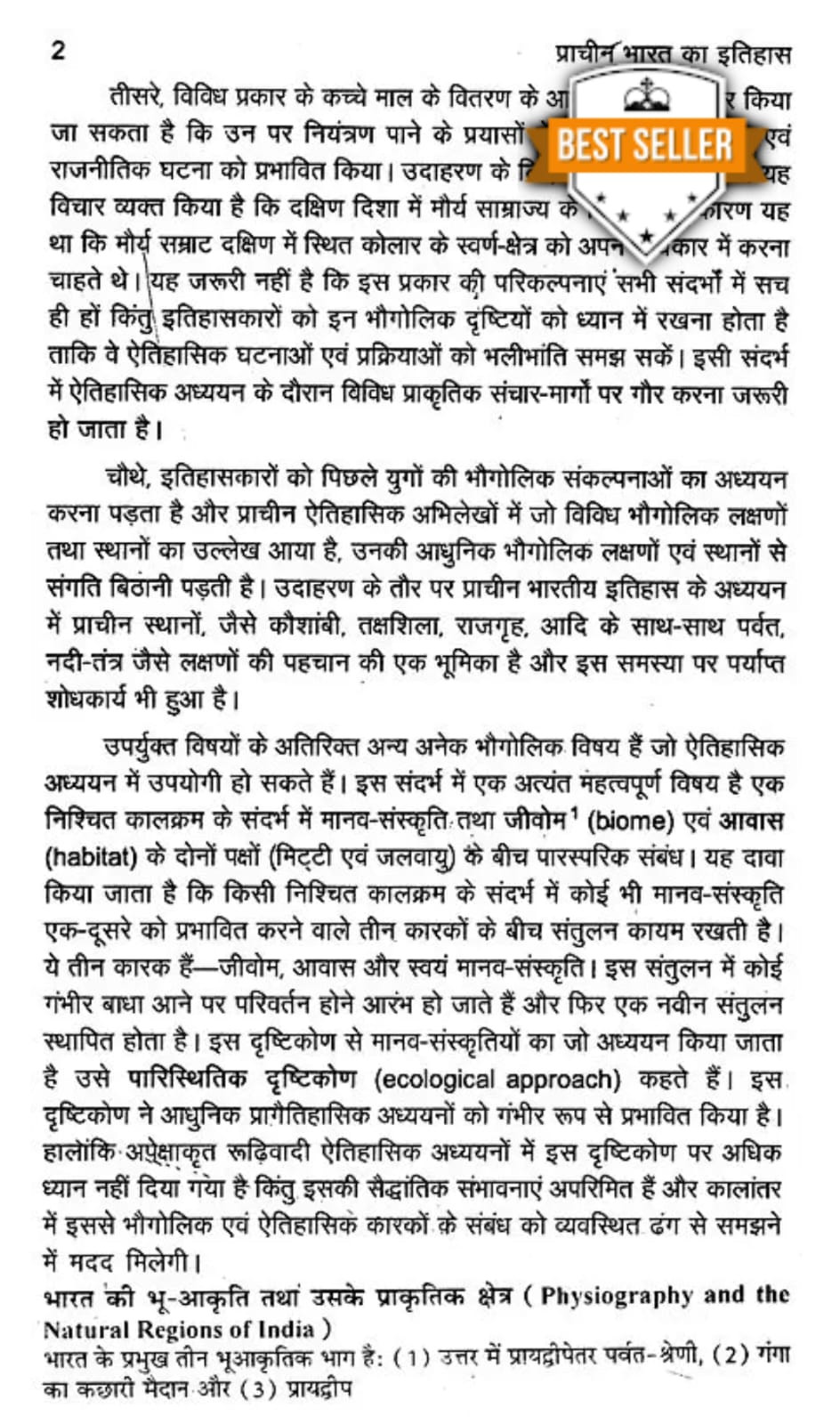 Rajasthan Hindi Granth Academy Prachin Bharat Ka Itihas (History of Ancient India) New Edition By Dwijendra Narayan Jha and Krishnamohan Shrimali