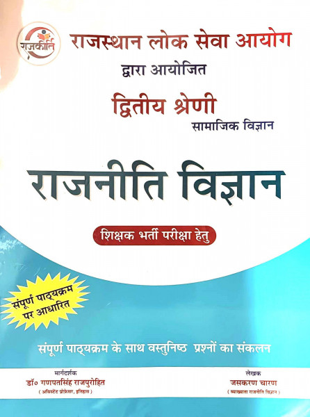 Image of Rajkirti RPSC 2nd Second Grade Rajnitik Vigyan ( Political Science ) By Ganpat singh Rajpurohit, Jashkran Charan