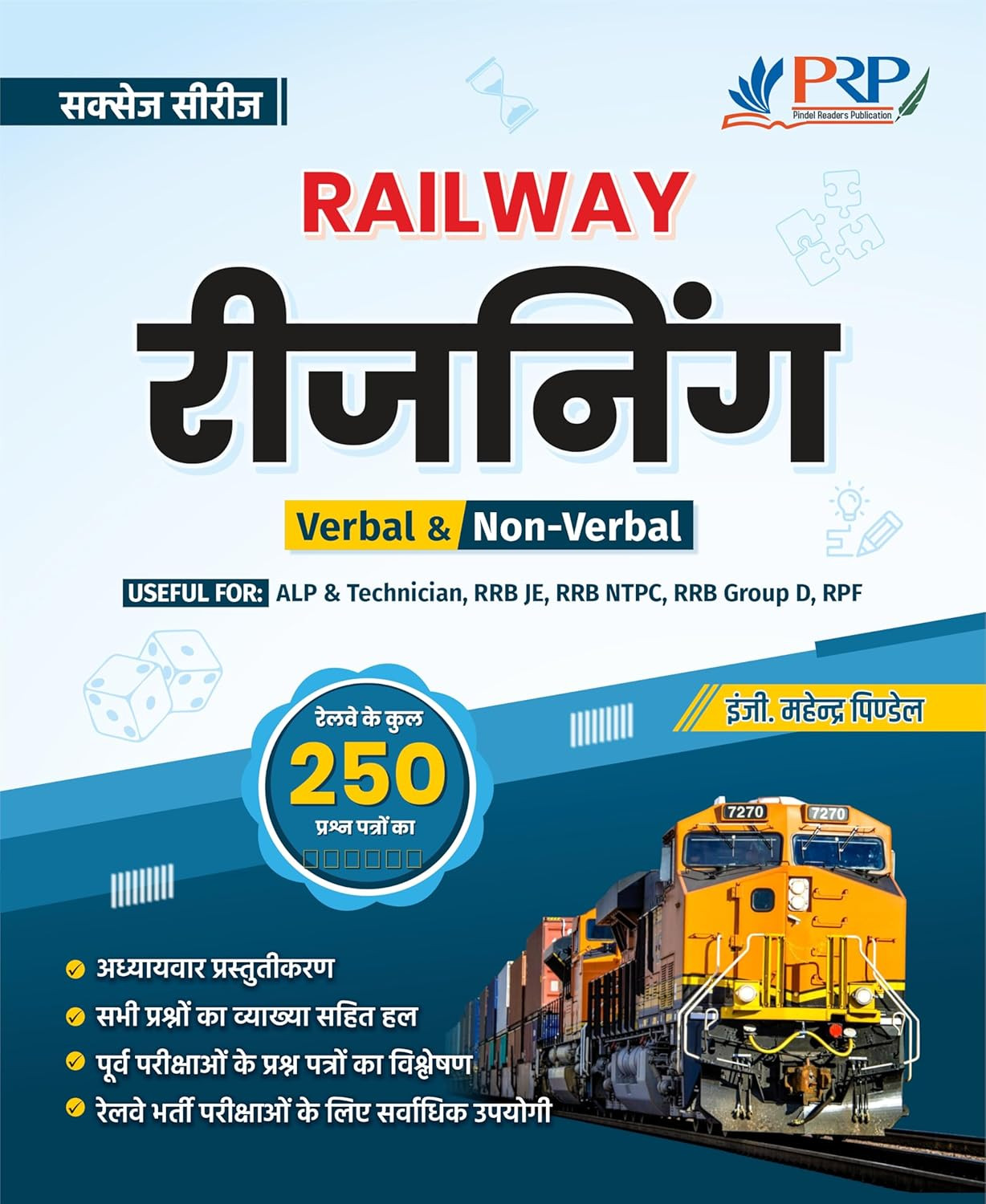 PRP Success Series Railway RRB Reasoning For ALP and Technician, RRB JE, RRB NTPC, RRB Group D, RPF By Er. Mahendra Pindel