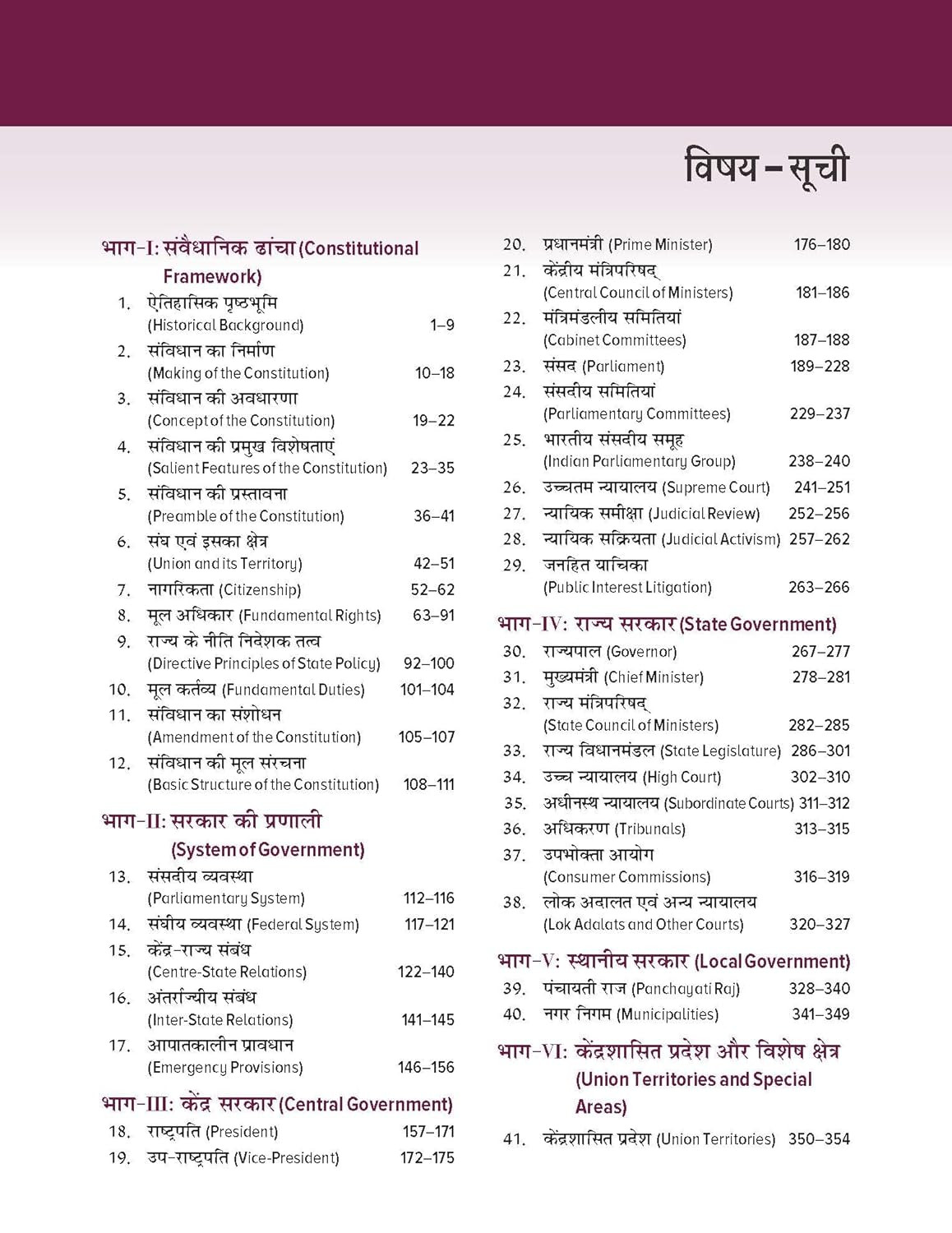 Mc Graw Hill Bharat Ki Rajvyavastha (Indian Polity) for UPSC (Hindi) by M Laxmikanth Civil Services Exam- Prelims and Mains 2025 State PSCs civil services exams PCS exams