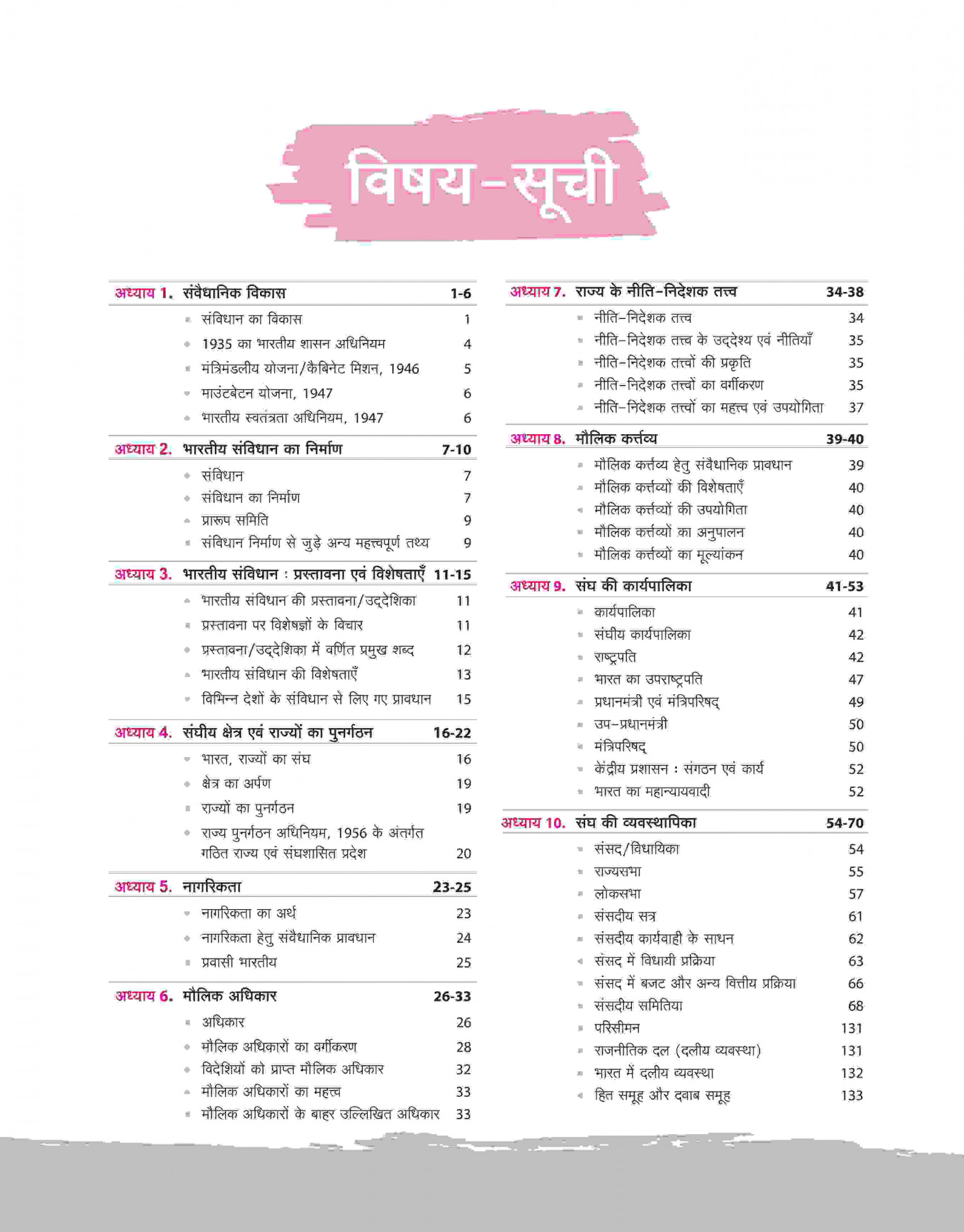 Arihant NCERT Notes Bharatiya Rajvyavastha Evam Prashasan ( Indian Polity and Governance ) (Class 6-12) | 2nd Revised Edition | For UPSC and Other Competitive Exams | Hindi Medium