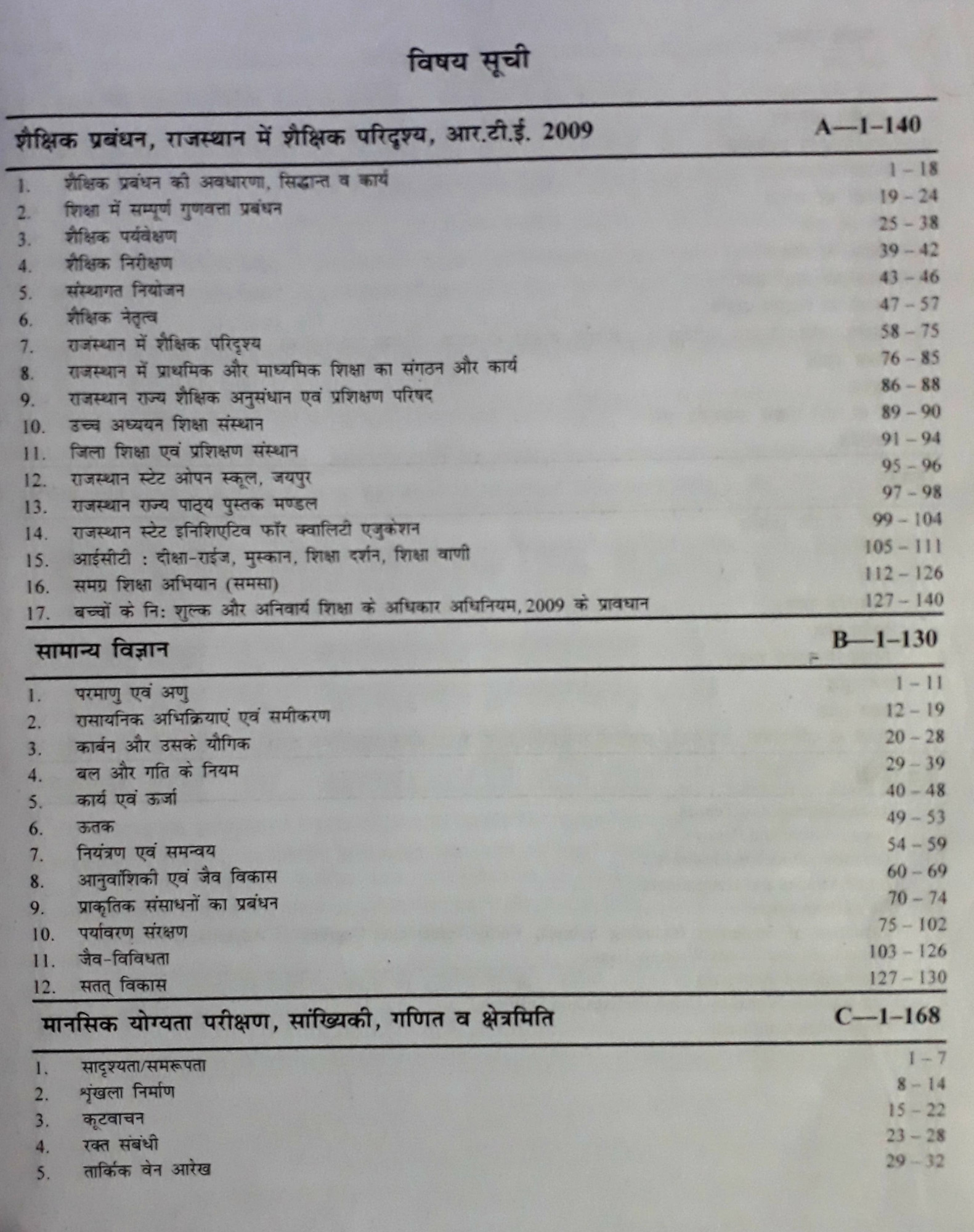 Raj Panorama RPSC 1st First Grade Samanya Adhyan Evam Samanya Jagrukta GK Paper 1 Vol 1 41 Jile 7 Sambhag New Edition 2025 By H D Singh, Chitra Rao