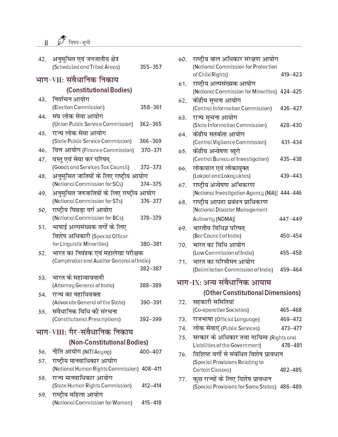 Mc Graw Hill Bharat Ki Rajvyavastha (Indian Polity) for UPSC (Hindi) by M Laxmikanth Civil Services Exam- Prelims and Mains 2025 State PSCs civil services exams PCS exams