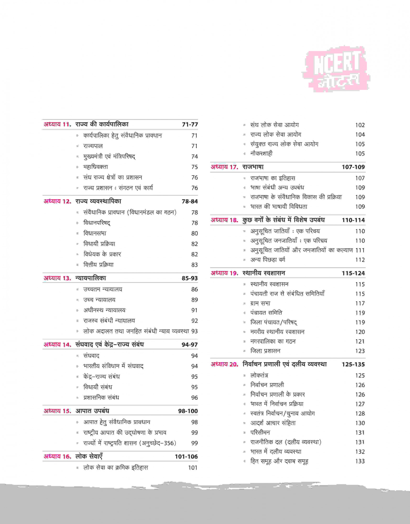 Arihant NCERT Notes Bharatiya Rajvyavastha Evam Prashasan ( Indian Polity and Governance ) (Class 6-12) | 2nd Revised Edition | For UPSC and Other Competitive Exams | Hindi Medium