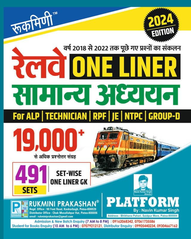 Rukmini Railway ONLINER GK Samanya Adhayan (General Awareness) 19000+ Objective Question / Hindi Medium / Group D / RRB NTPC / RPF SI / RPF Constable / RRB JE