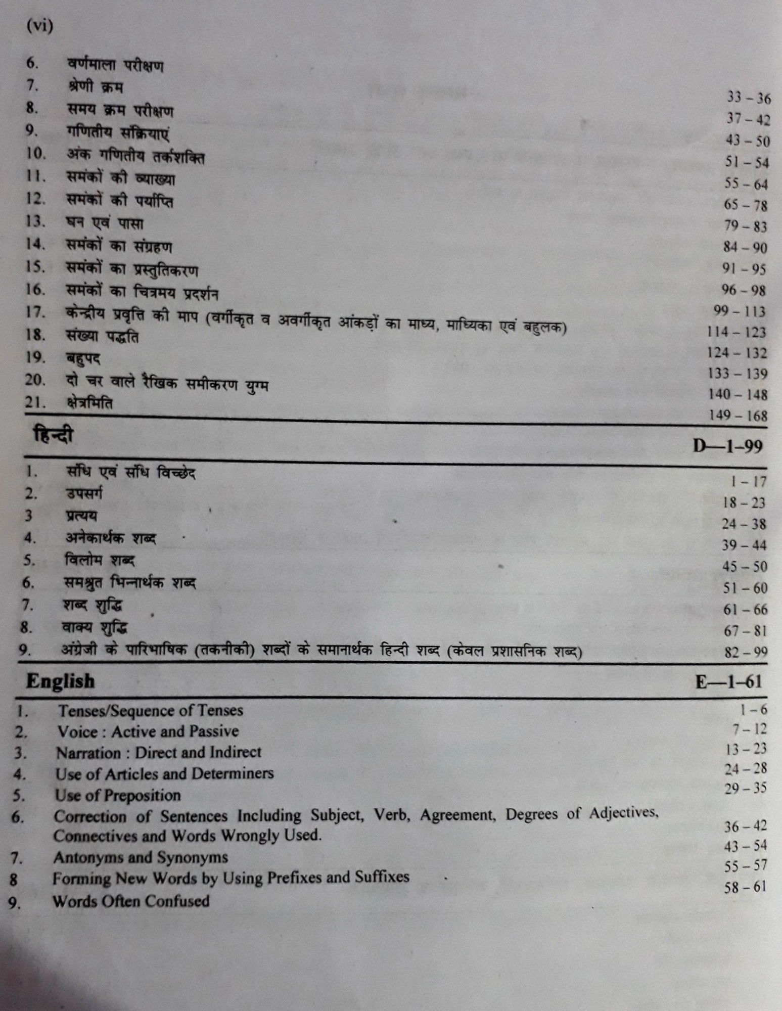 Raj Panorama RPSC 1st First Grade Samanya Adhyan Evam Samanya Jagrukta GK Paper 1 Vol 1 41 Jile 7 Sambhag New Edition 2025 By H D Singh, Chitra Rao