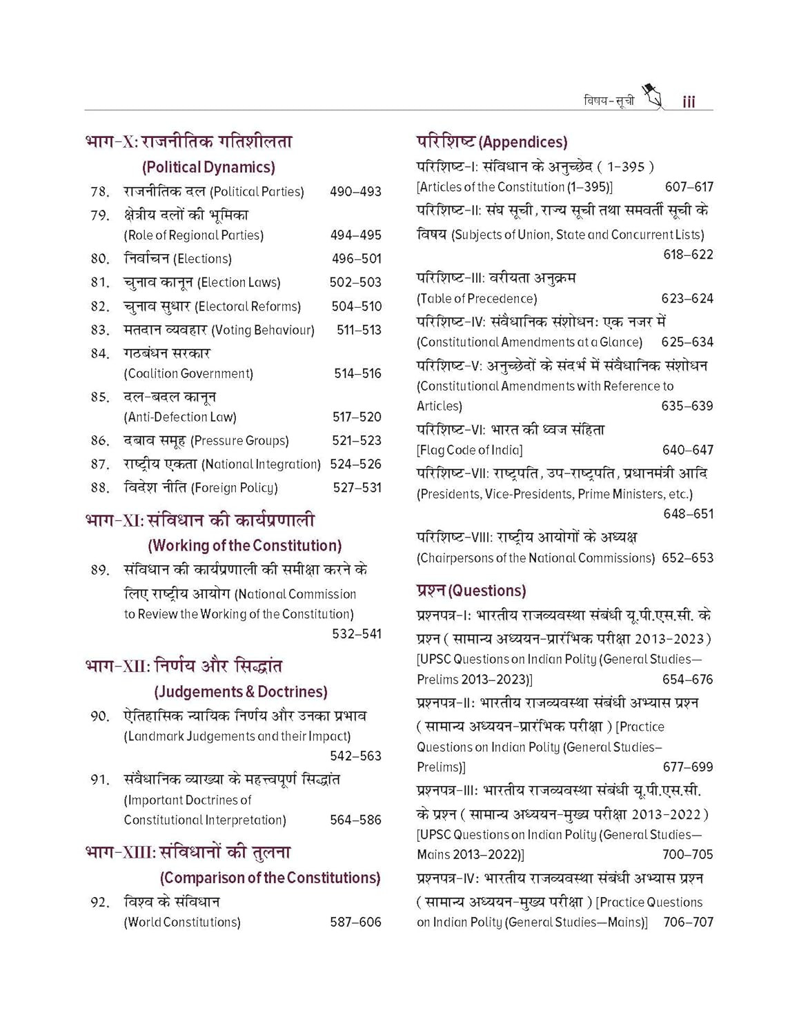 Mc Graw Hill Bharat Ki Rajvyavastha (Indian Polity) for UPSC (Hindi) by M Laxmikanth Civil Services Exam- Prelims and Mains 2025 State PSCs civil services exams PCS exams
