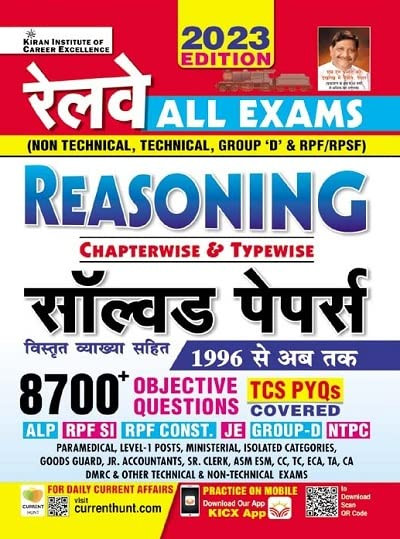 Kiran Publication Railway All Exams Reasoning Chapterwise and Typewise Solved Papers 8700+ Objective Questions With Detailed Explanations (Hindi Medium) (4161)