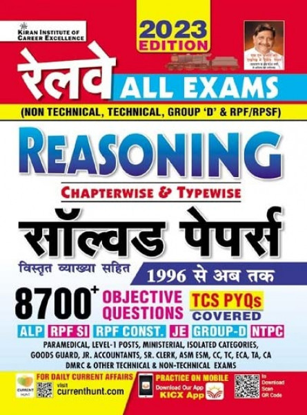 Image of Kiran Publication Railway All Exams Reasoning Chapterwise and Typewise Solved Papers 8700+ Objective Questions With Detailed Explanations (Hindi Medium) (4161)