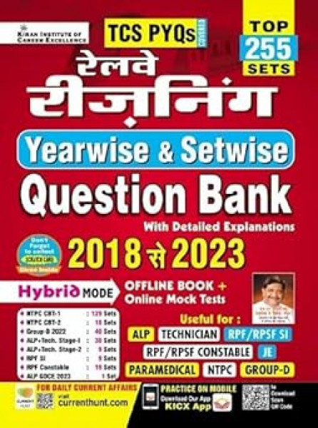 Image of Kiran Publication Railway Reasoning Yearwise and Setwise Question Bank 2018 To 2023 Solved Papers Top 255 Sets TCS PYQs (Hindi Medium) / Railway Reasoning Solved Papers