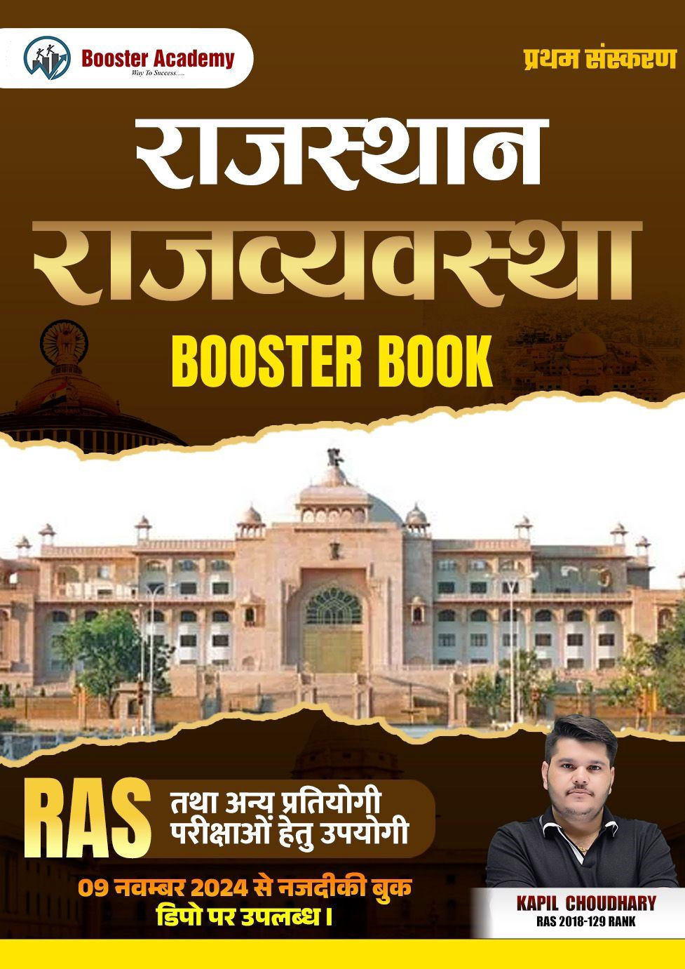 Booster Academy Rajasthan Rajvyavstha (Rajasthan Polity) For RAS And Rsmssb RPSC Exam By Kapil Choudhary